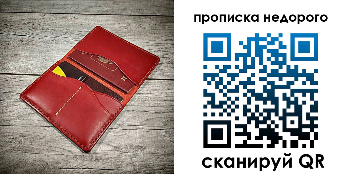 прописка в Кохме