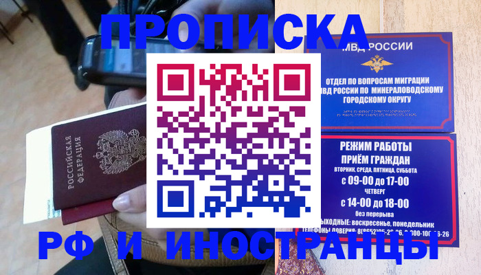 временная регистрация поиск в Кохме